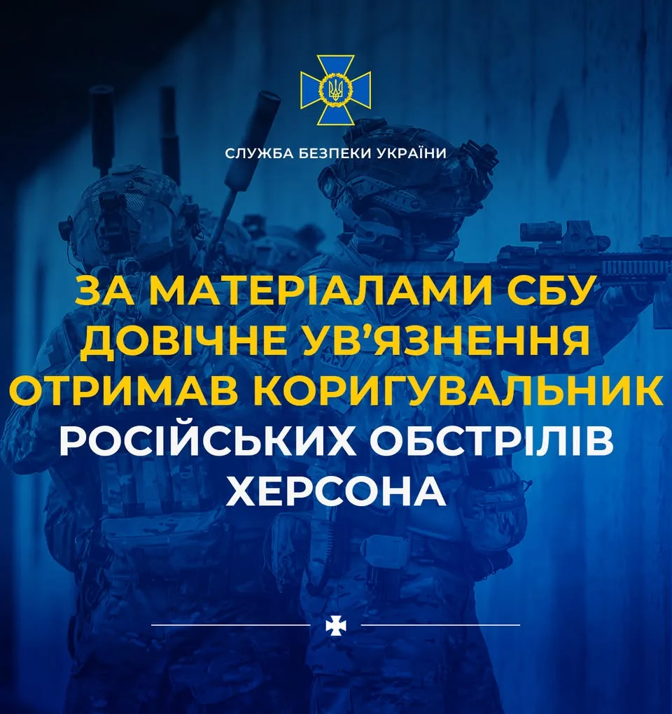 Довічне ув’язнення отримав агент рф, який коригував обстріли Херсона