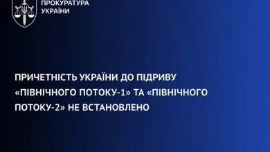 Офіс Генпрокурора: причетність України до підриву «Nord Stream» не встановлено