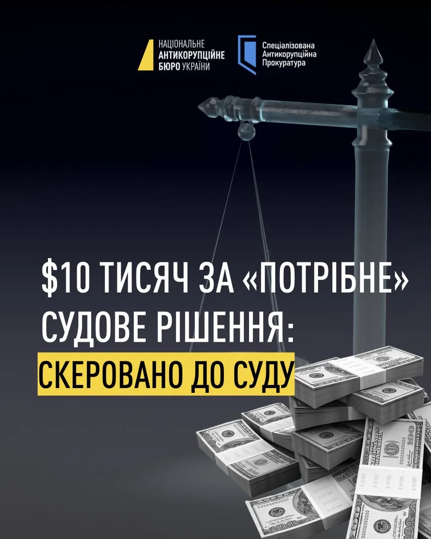 НАБУ і САП передали до суду справу судді та адвоката, підозрюваних у підбурюванні до хабаря в Одесі