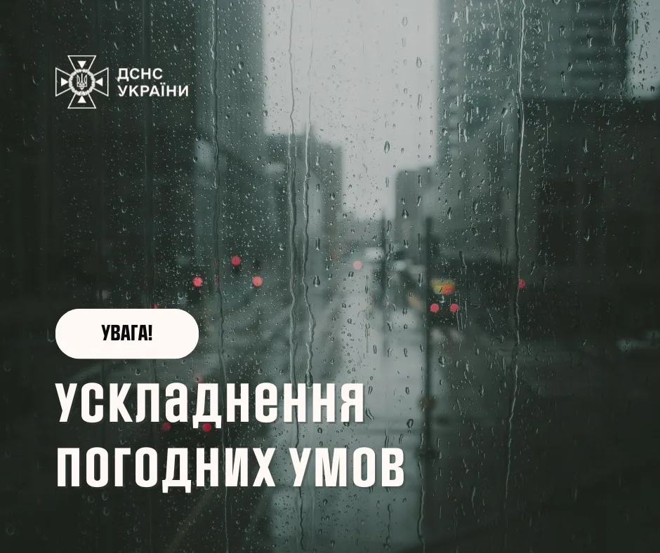 Укргідрометцентр попереджає про сильні дощі та грози вночі 10 липня