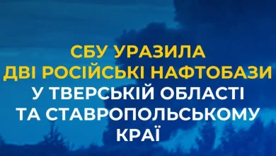 СБУ атакувала дві російські нафтобази у Тверській області та Ставропольському краї