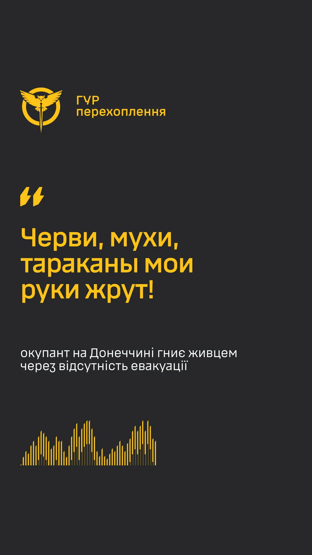 ГУР оприлюднило перехоплення: поранений окупант на Донеччині скаржиться на відсутність евакуації