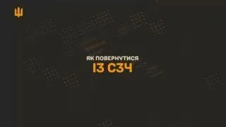 У ЗСУ запустили програму повернення військових, які самовільно залишили частину