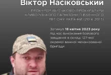 Офіс Генпрокурора вшанував пам’ять загиблого захисника Віктора Насіковського