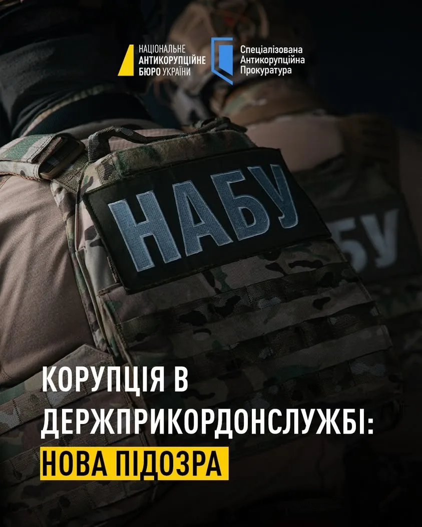 НАБУ і САП оголосили підозру заступнику начальника регіонального управління ДПСУ через необґрунтовані активи