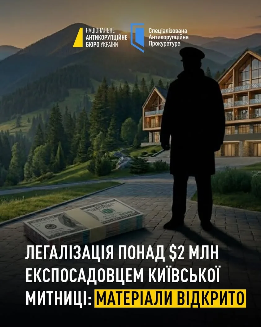 НАБУ і САП завершили розслідування щодо ексзаступника начальника Київської митниці