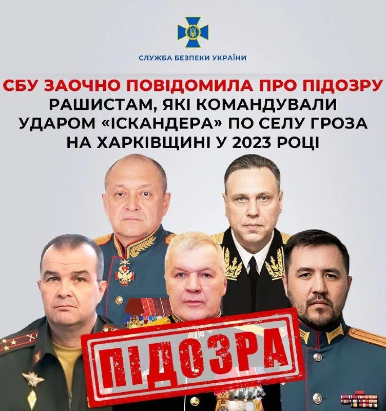 СБУ заочно оголосила підозру російським офіцерам за ракетний удар по селу Гроза