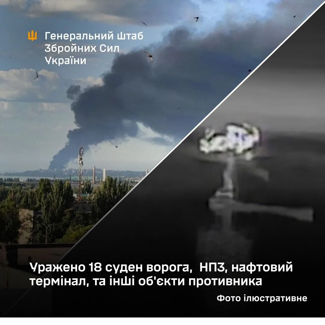 Сили оборони України вразили 18 суден та низку нафтобаз і НПЗ РФ