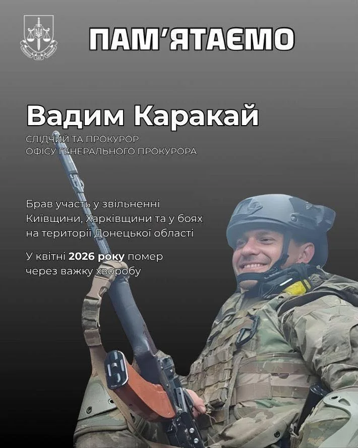 Прокуратура України вшанувала пам’ять захисника Вадима Каракая