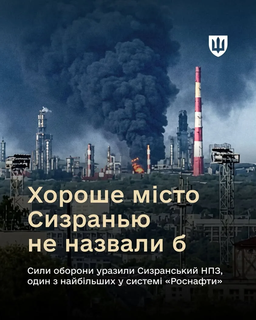 Українські безпілотники вразили один з найбільших НПЗ «Роснафти»