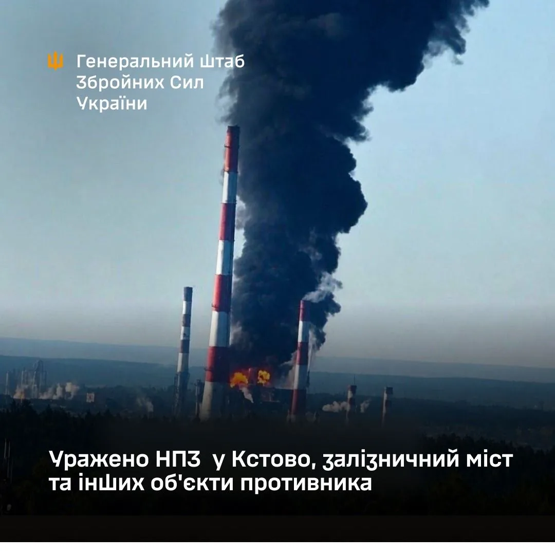 Сили оборони України вразили НПЗ у Кстово, склад БПЛА та залізничний міст РФ