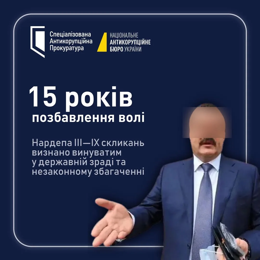 ВАКС засудив екснардепа III—IX скликань до 15 років за держзраду та незаконне збагачення
