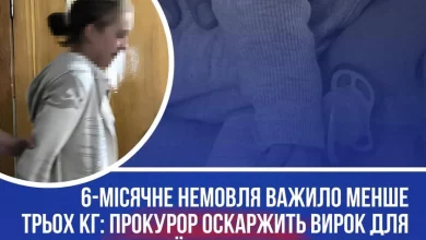 Прокуратура оскаржить вирок жінці, через недбалість якої шестимісячна дитина важила лише 2,8 кг