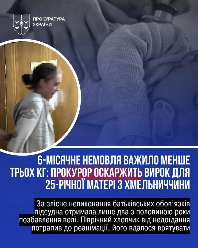 Прокуратура оскаржить вирок жінці, через недбалість якої шестимісячна дитина важила лише 2,8 кг