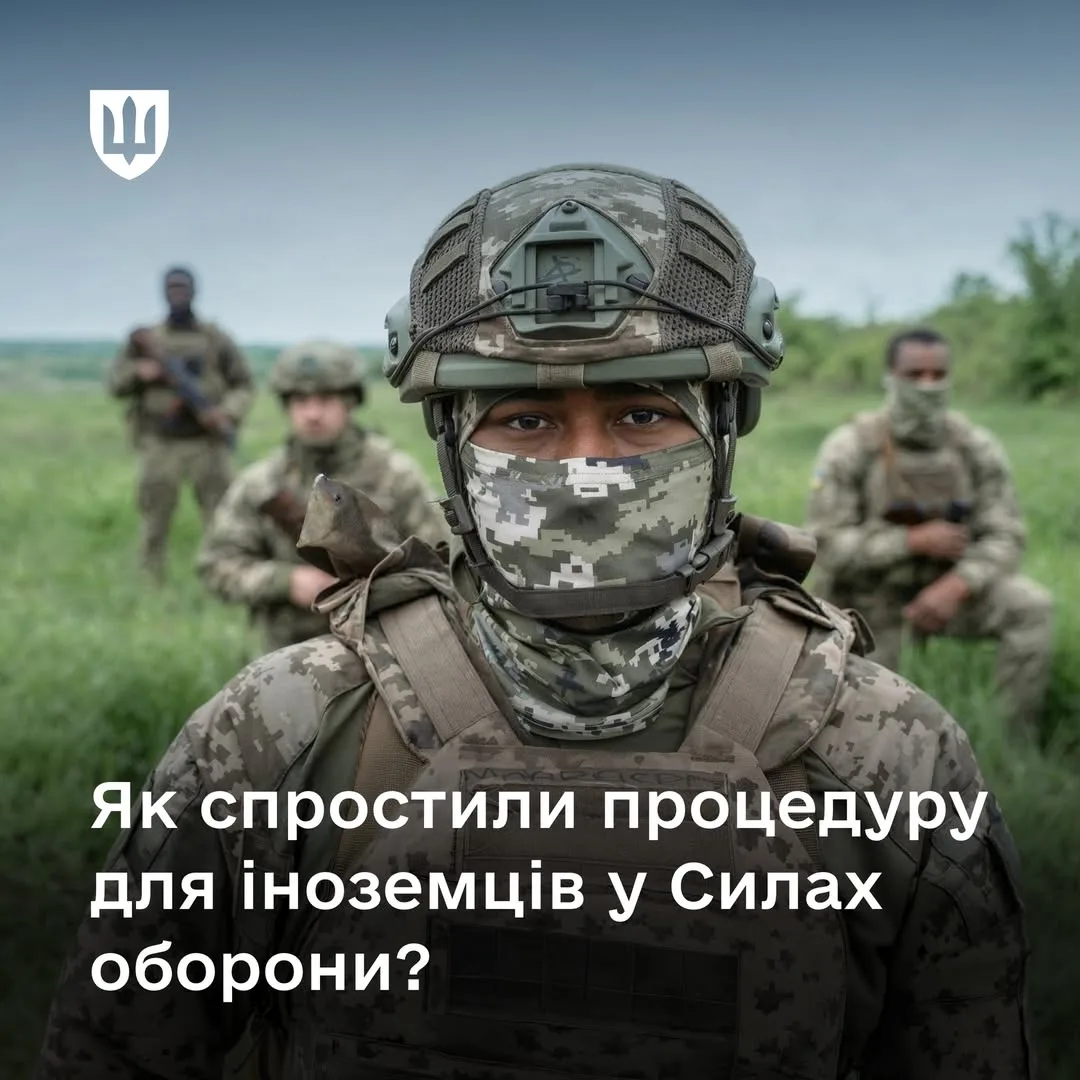 Іноземним військовослужбовцям ЗСУ спростили отримання посвідки на тимчасове проживання
