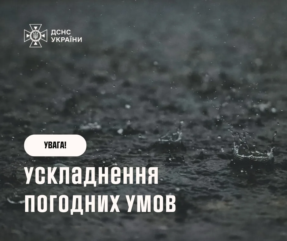 Укргідрометцентр попередив про грози та жовтий рівень небезпеки в більшості областей України