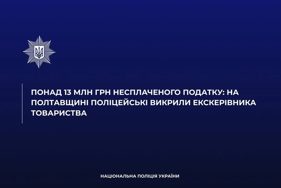 На Полтавщині екскерівнику товариства інкримінують ухилення від сплати понад 13 млн грн ПДВ
