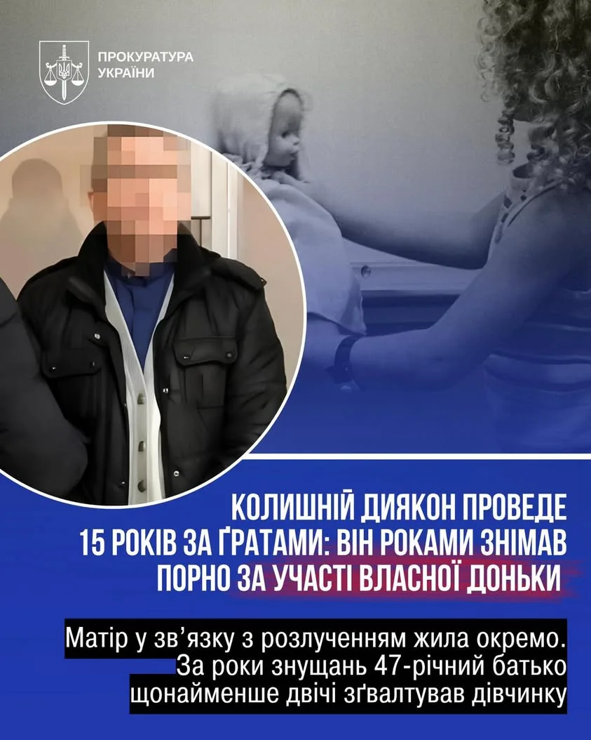 У Львові колишнього диякона засудили до 15 років за зґвалтування малолітньої доньки та дитячу порнографію