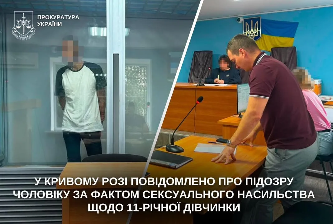 У Кривому Розі чоловіку повідомили про підозру у сексуальному насильстві щодо 11-річної дівчинки