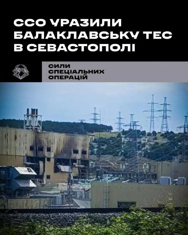 ССО України заявили про ураження Балаклавської ТЕС у Севастополі