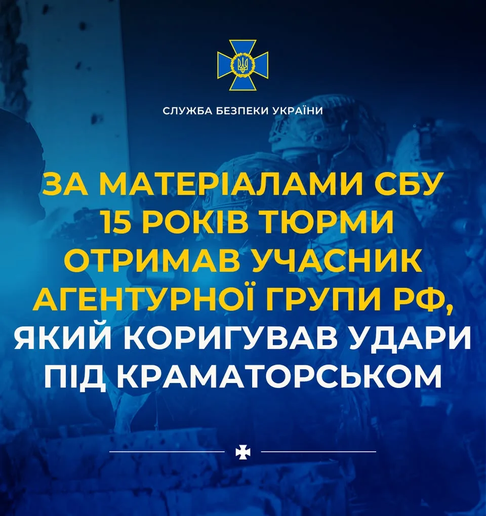 Учасника агентурної групи рф, який коригував удари під Краматорськом, засудили до 15 років