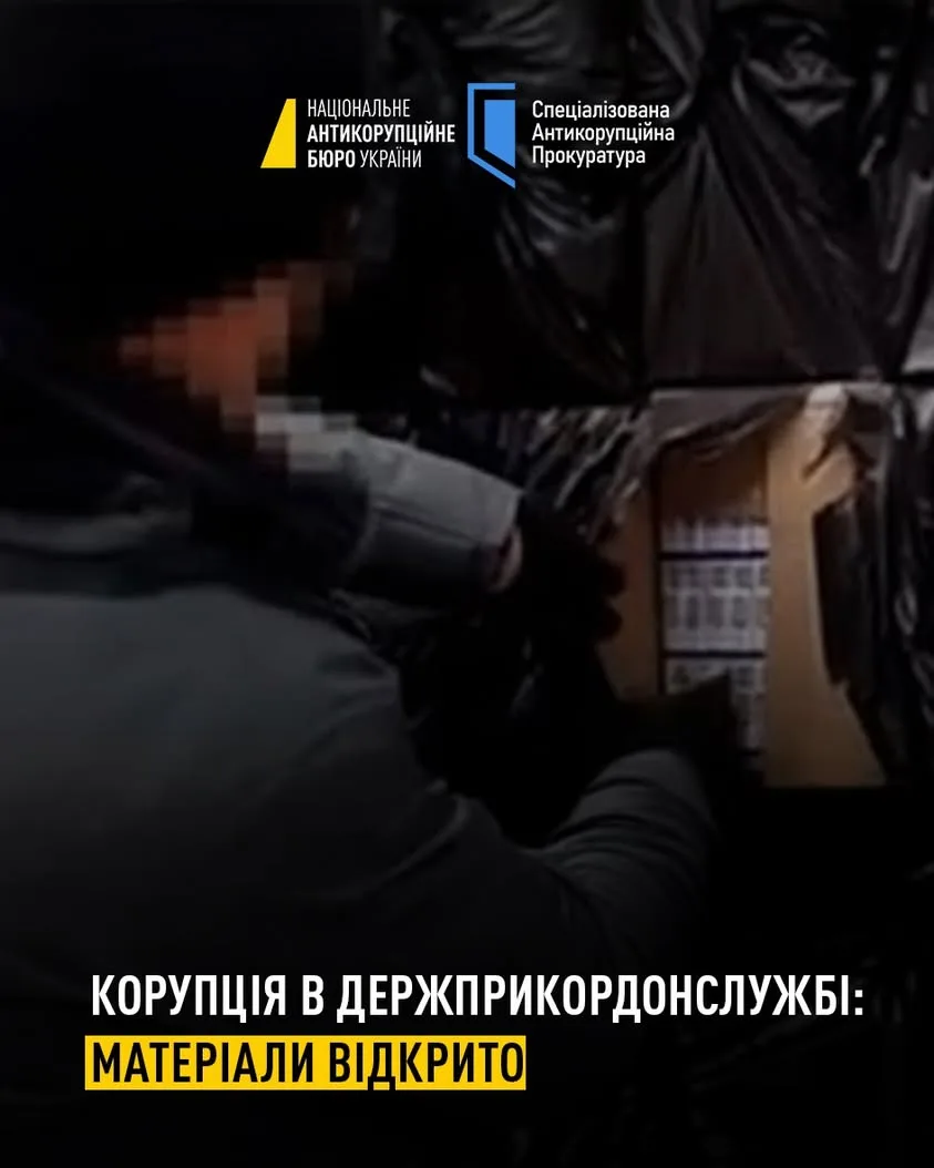 НАБУ та САП завершили розслідування щодо хабарів посадовців Держприкордонслужби