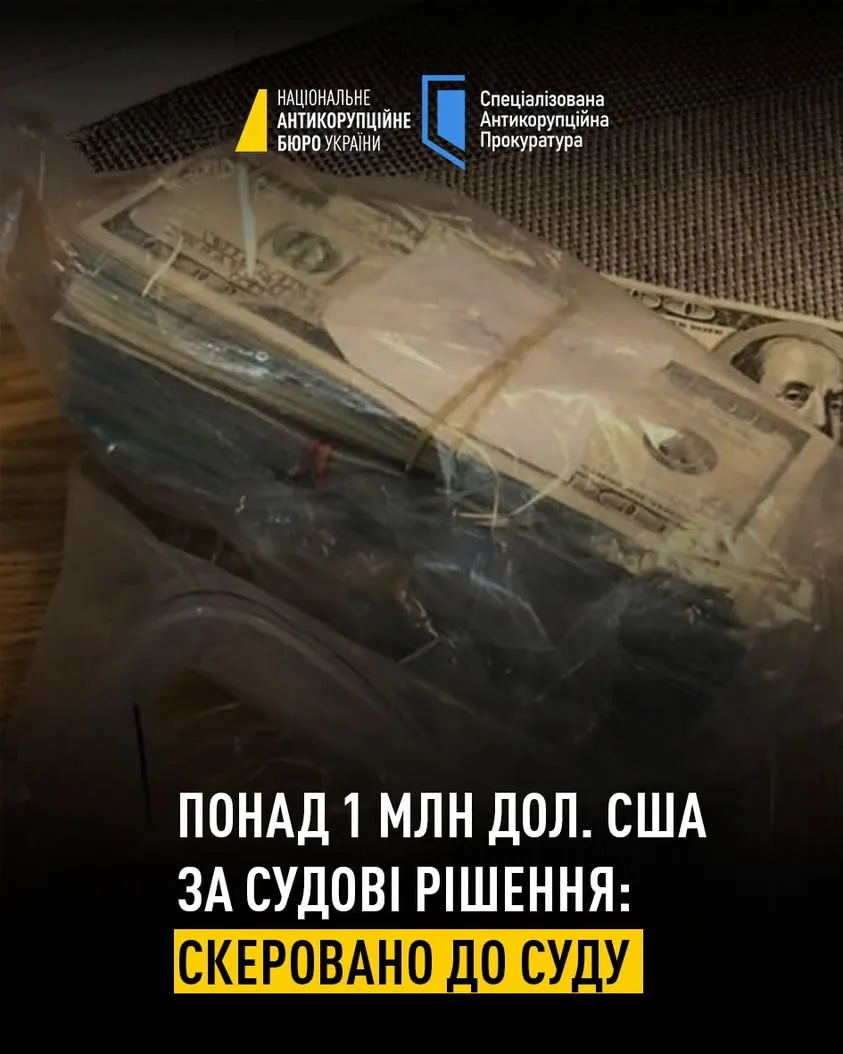 НАБУ та САП передали до суду справу екскерівників госпсуду та колишньої судді апеляції