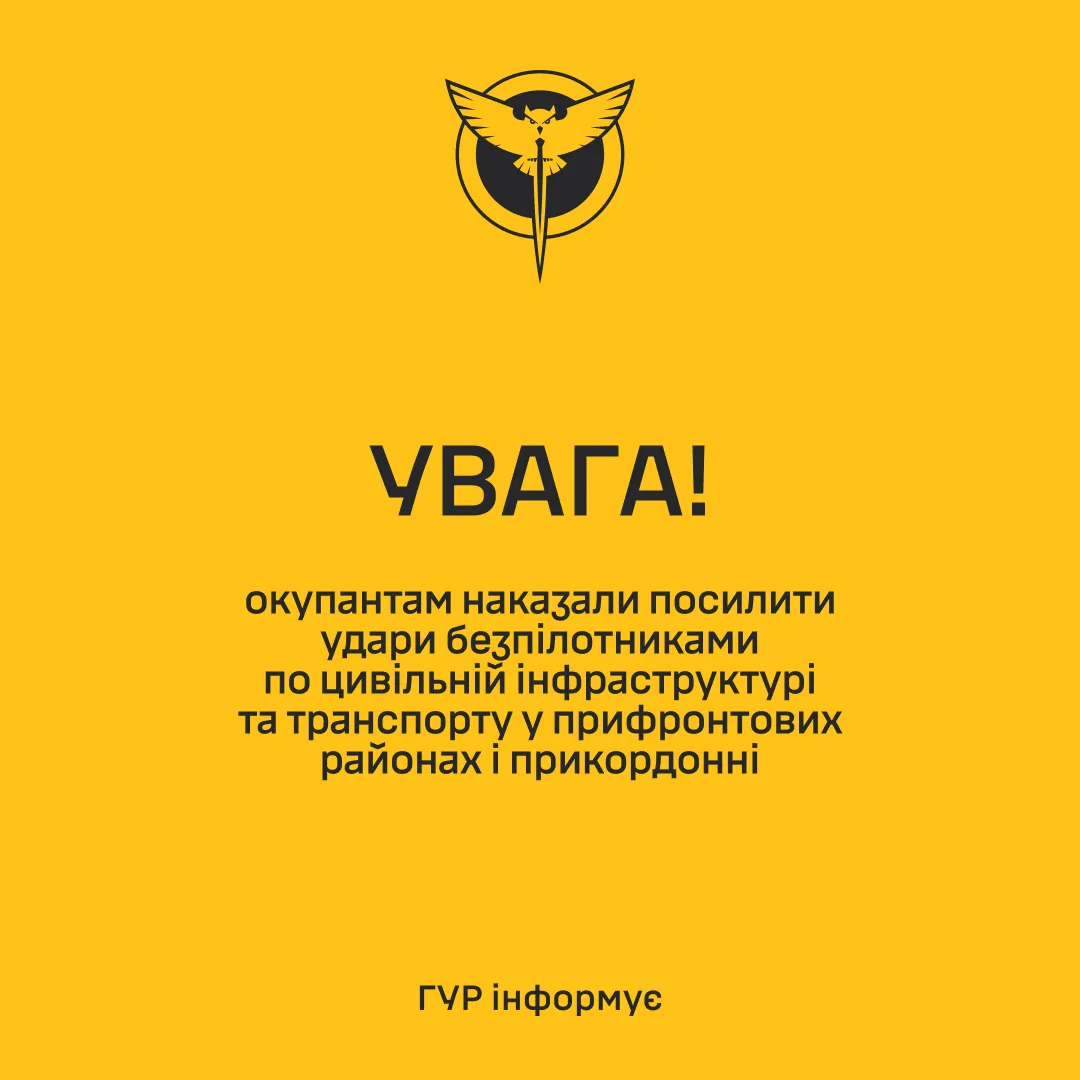 ГУР: російським підрозділам наказали посилити удари дронами по цивільній інфраструктурі