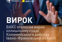 ВАКС засудив екссуддю Коломийського райсуду до 5 років ув’язнення за хабар
