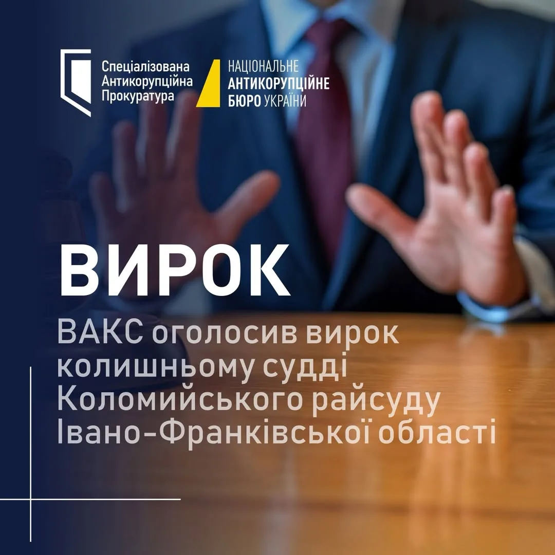 ВАКС засудив екссуддю Коломийського райсуду до 5 років ув’язнення за хабар