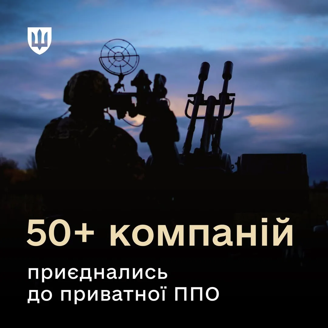 До експериментального проєкту приватної ППО долучилася 51 українська компанія