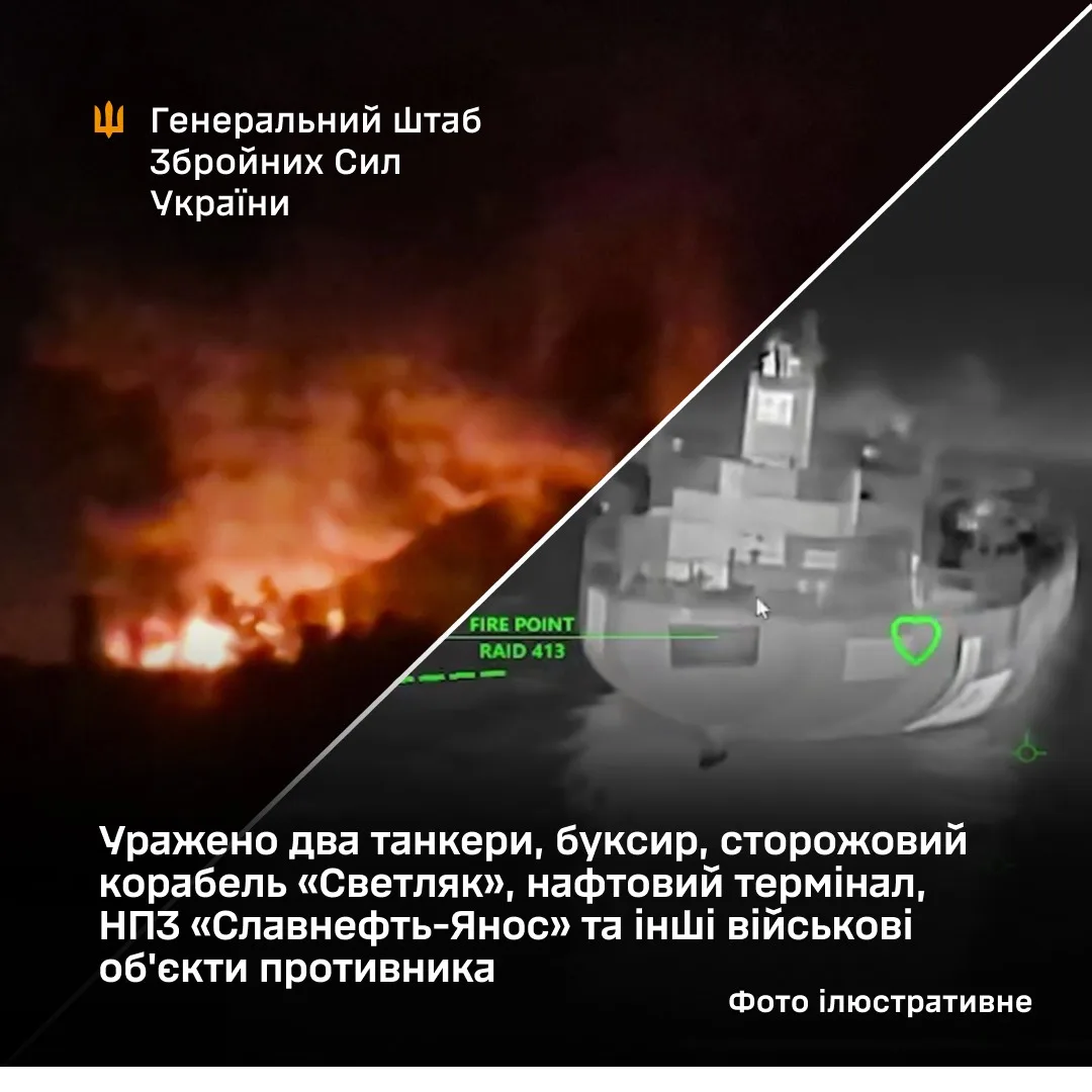Сили оборони України вразили танкери, корабель «Светляк», мости та НПЗ «Славнефть-ЯНОС»
