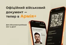 В «Армія+» запустили офіційний електронний військово-обліковий документ