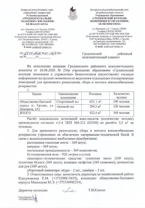 Українські хакери: у Білорусі готують навчальні заклади для розміщення резервістів