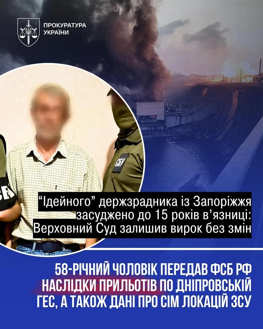 Верховний Суд залишив у силі 15 років ув’язнення агенту фсб із Запоріжжя