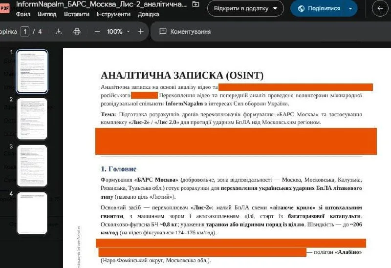 InformNapalm: російська ППО збила власний винищувач Су-57 під час української спецоперації