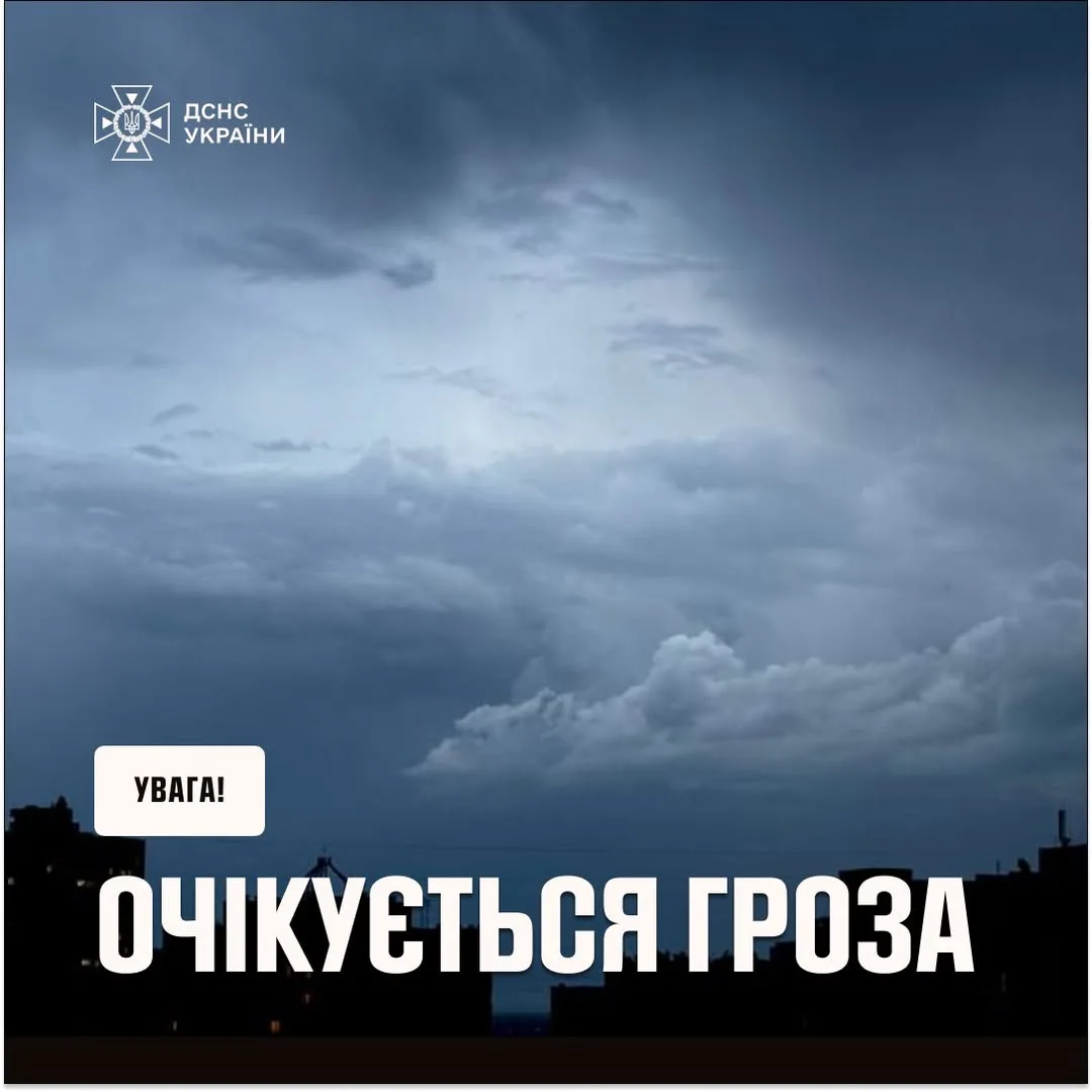 У Києві та області оголошено жовтий рівень небезпеки через грозу