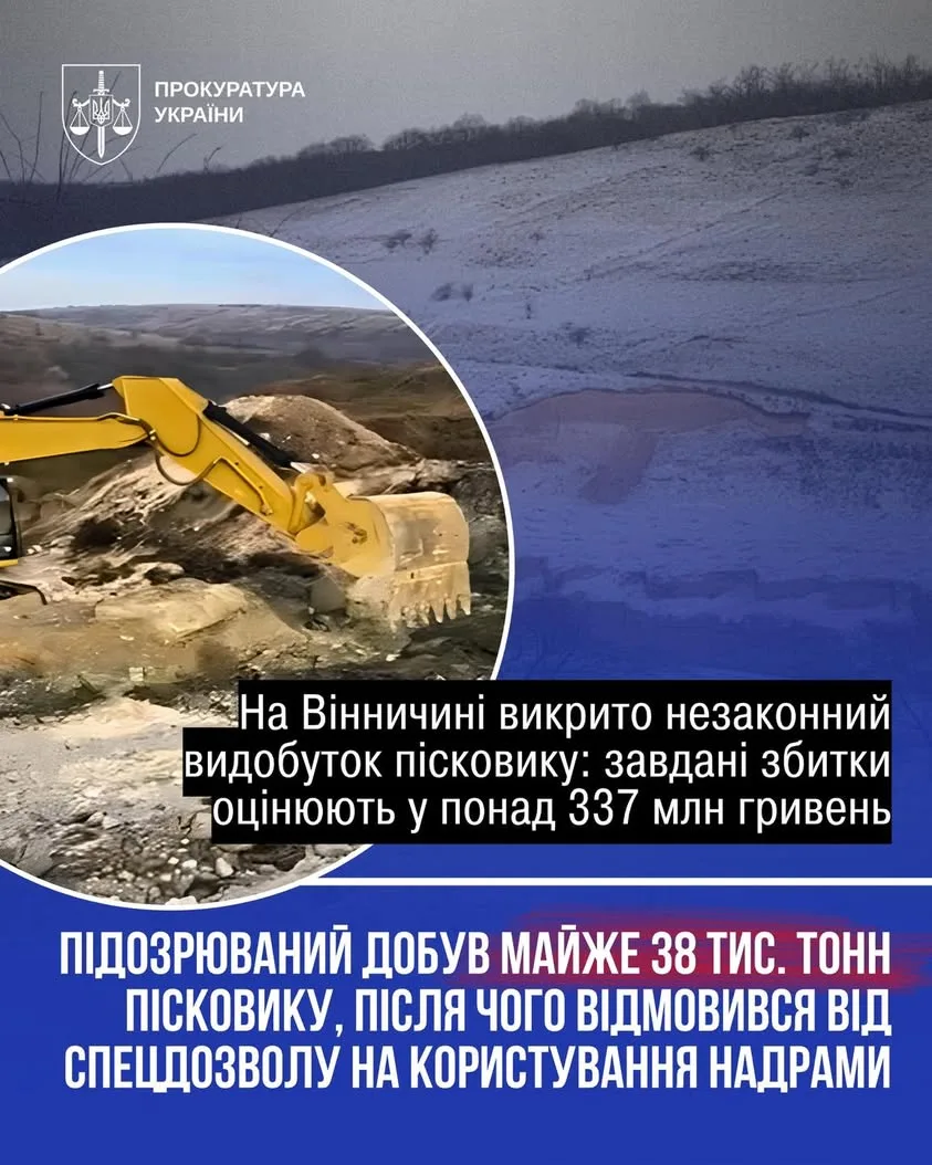 На Вінниччині директору товариства повідомили про підозру через незаконний видобуток пісковику