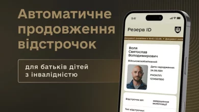 Змінився порядок автоматичного продовження відстрочки від мобілізації для батьків дітей з інвалідністю
