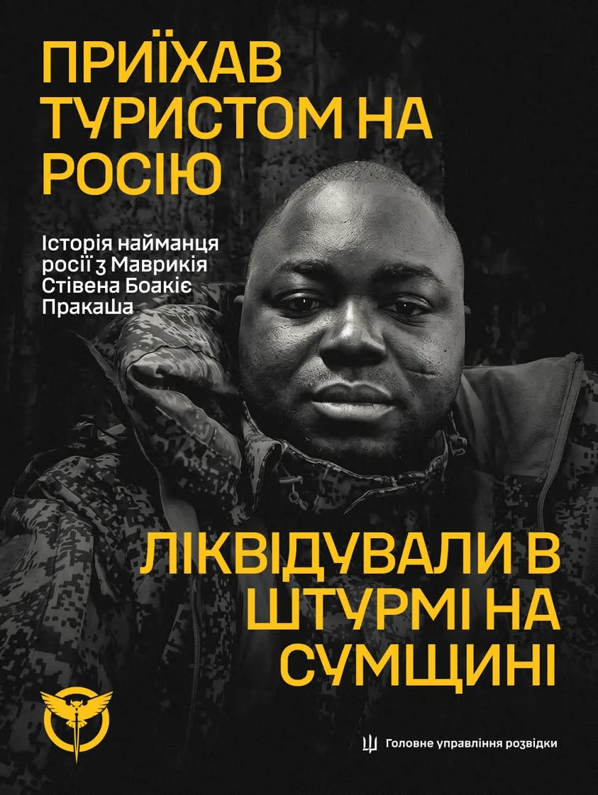 ГУР розповіло про загибель найманця російської армії з Маврикію на Сумщині