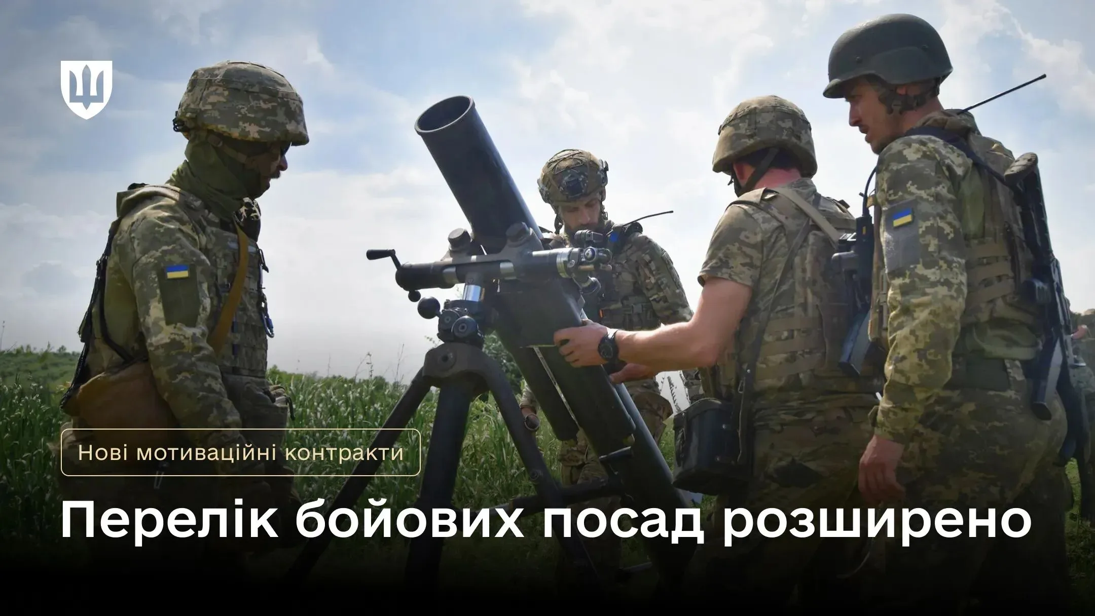 Міноборони розширило перелік посад для піхотно-штурмових контрактів