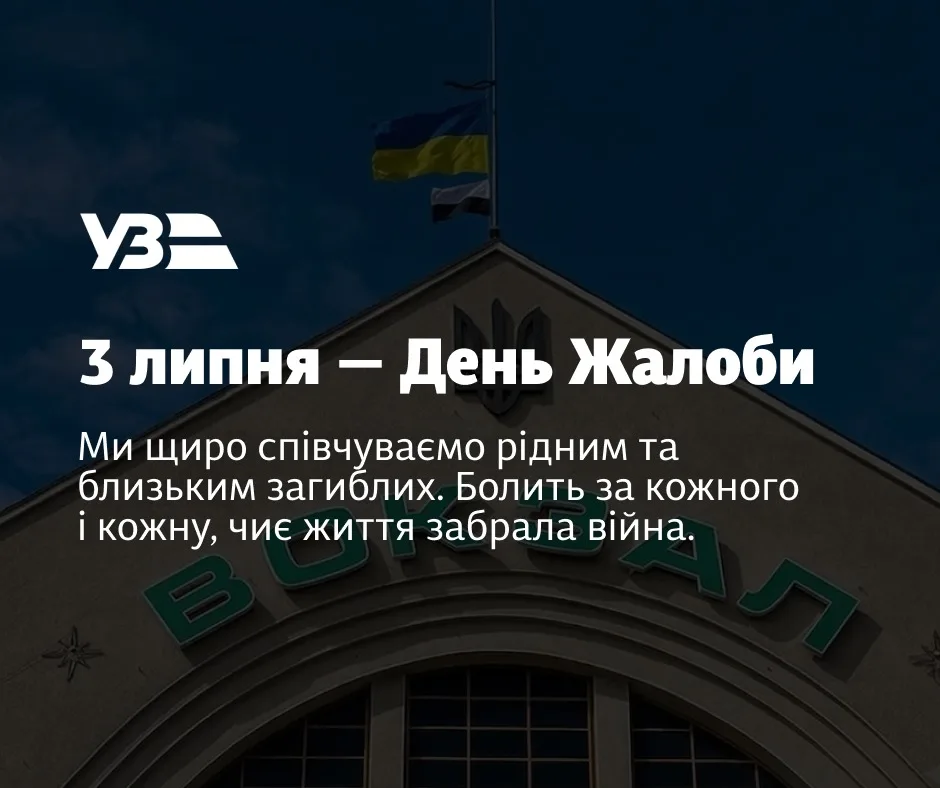 У Києві 3 липня оголошено День жалоби за жертвами масованої атаки