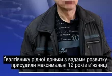 На Харківщині батька засудили до 12 років за систематичне зґвалтування неповнолітньої доньки