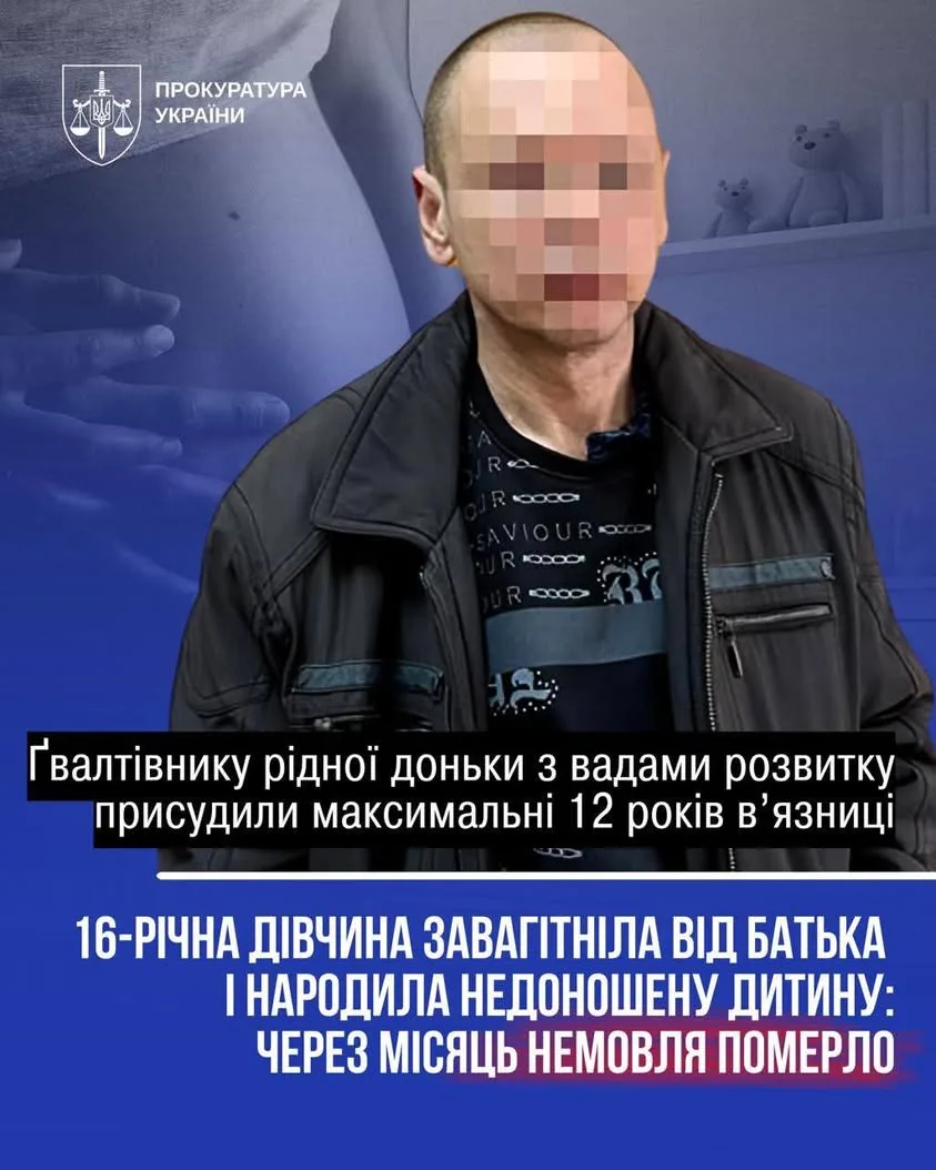 На Харківщині батька засудили до 12 років за систематичне зґвалтування неповнолітньої доньки