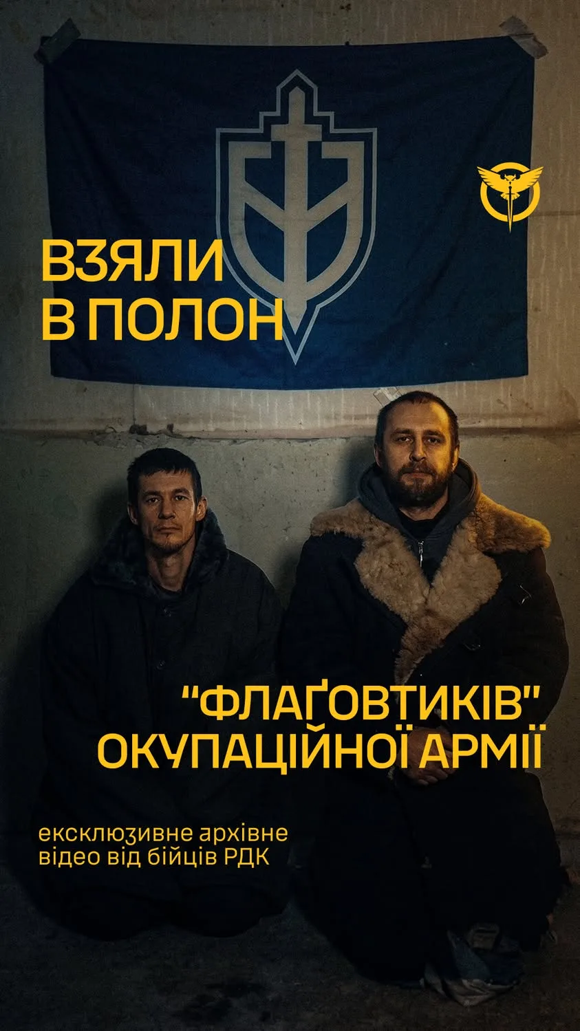 Бійці РДК взяли в полон «флаґовтиків» та ще 23 окупантів на Запорізькому напрямку