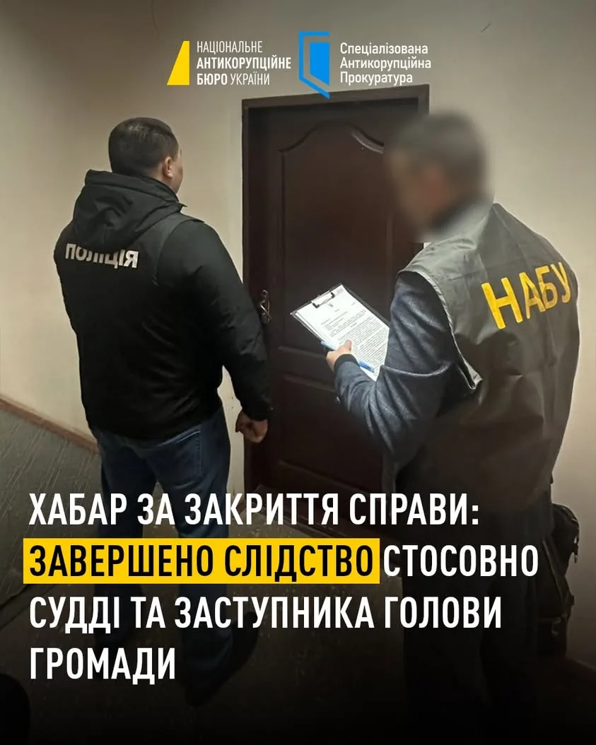 НАБУ і САП завершили розслідування щодо судді з Кіровоградської області та його пособника