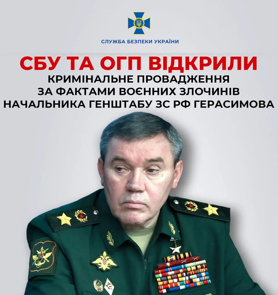 СБУ та ОГП розслідують воєнні злочини начальника генштабу ЗС РФ Валерія Герасимова