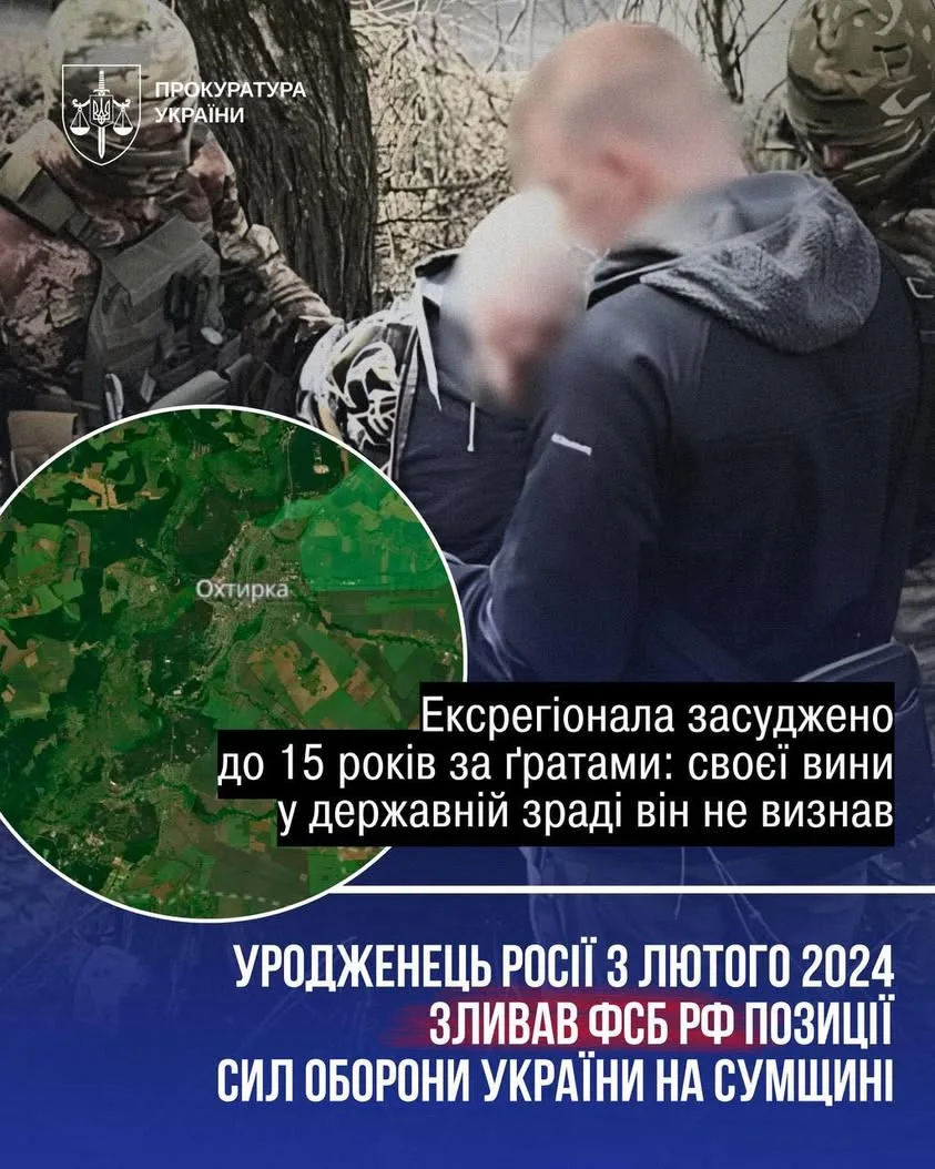 Ексчлен «Партії регіонів» із Сумщини отримав 15 років за держзраду на користь фсб