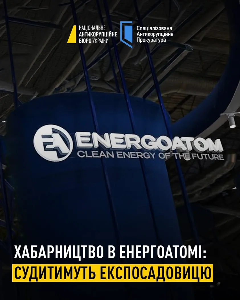 САП і НАБУ скерували до суду справу проти ексзаступниці гендиректора філії «Атоменергомаш»