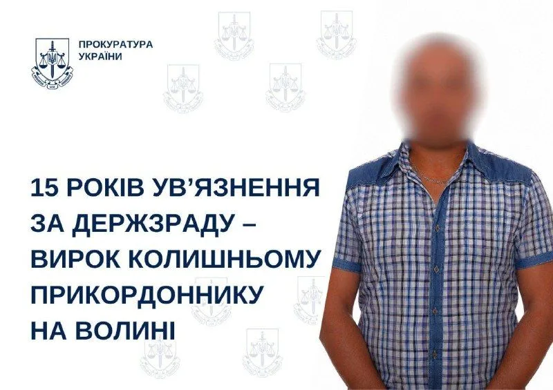 На Волині засудили ексвійськовослужбовця ДПСУ за співпрацю з російськими спецслужбами